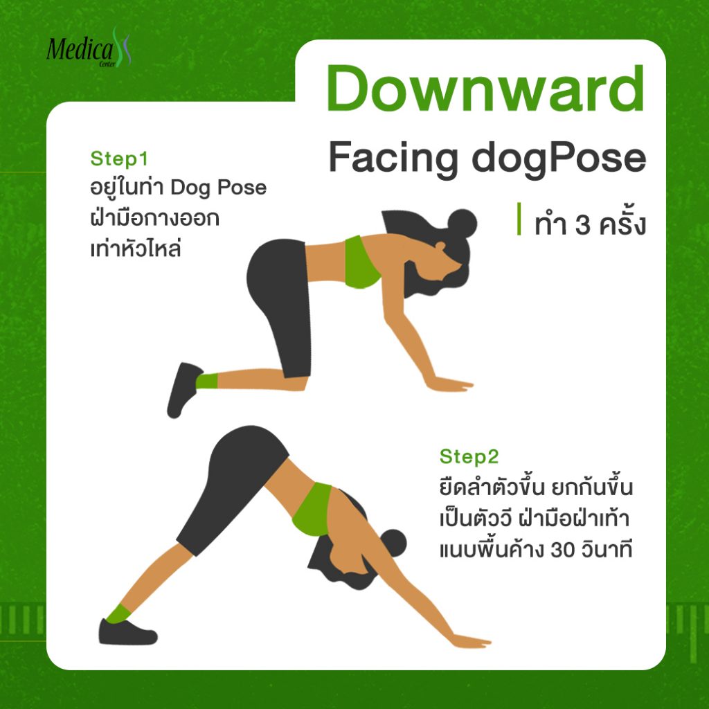 Downward Facing Dog Pose ท่าออกกำลังกายเพิ่มความสูง