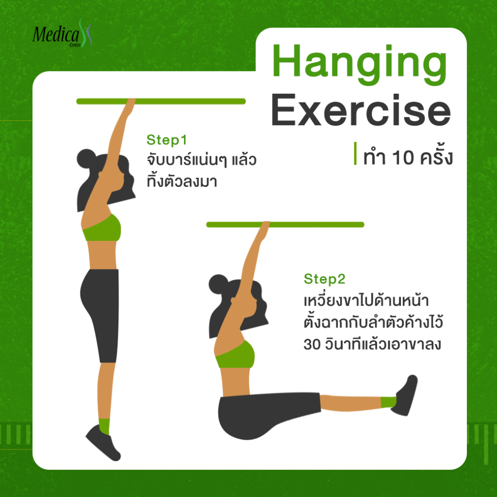 การโหนบาร์ (Hanging Exercise) วิธีออกกำลังกายเพิ่มความสูง