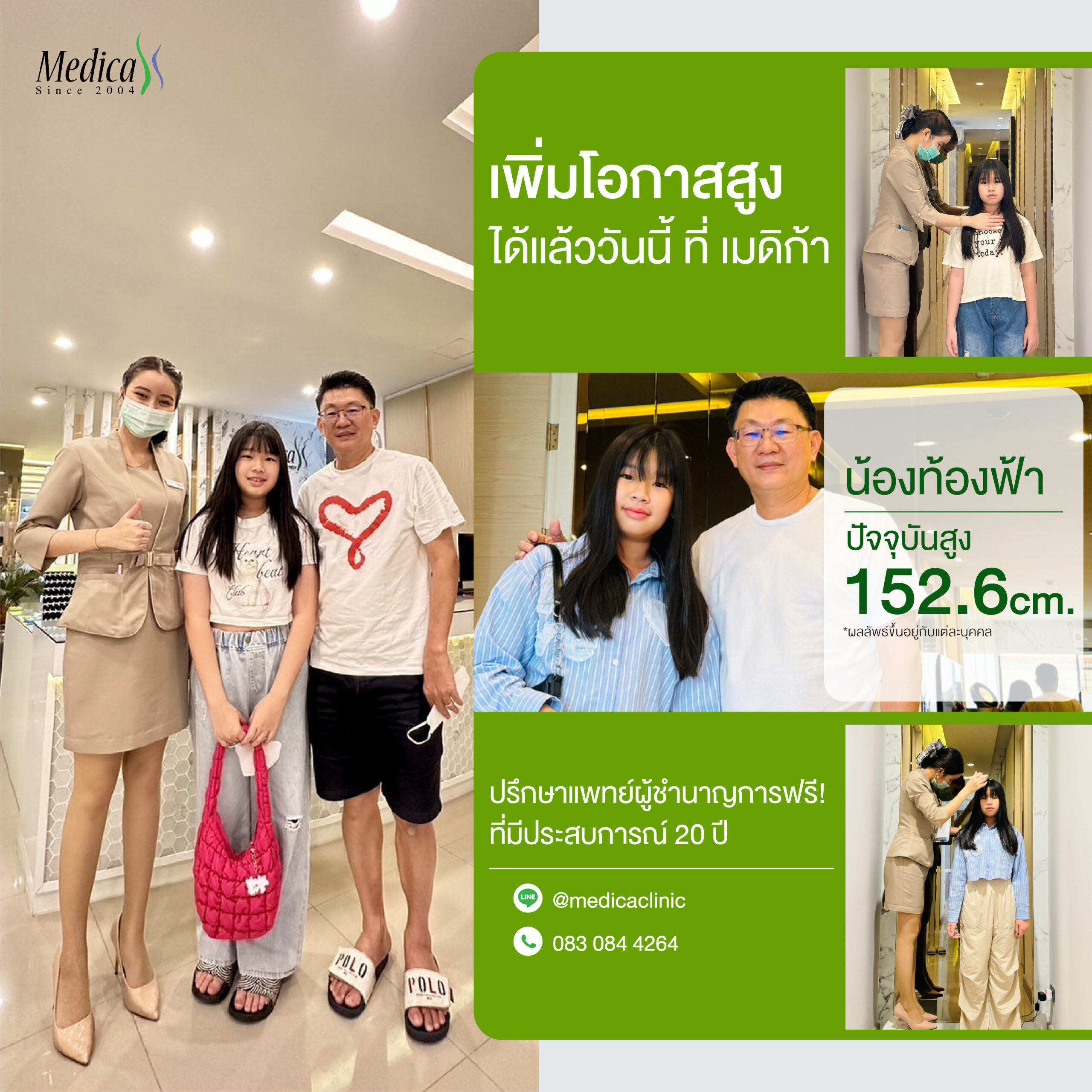 รีวิวผลลัพธ์น้องท้องฟ้า หลังเข้าโปรแกรมที่คลินิกเพิ่มความสูง เมดิก้า เซ็นเตอร์