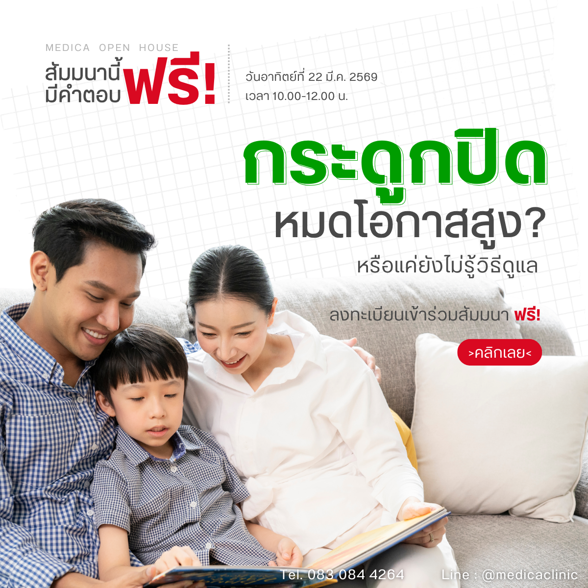 กระดูกปิด หยุดสูง