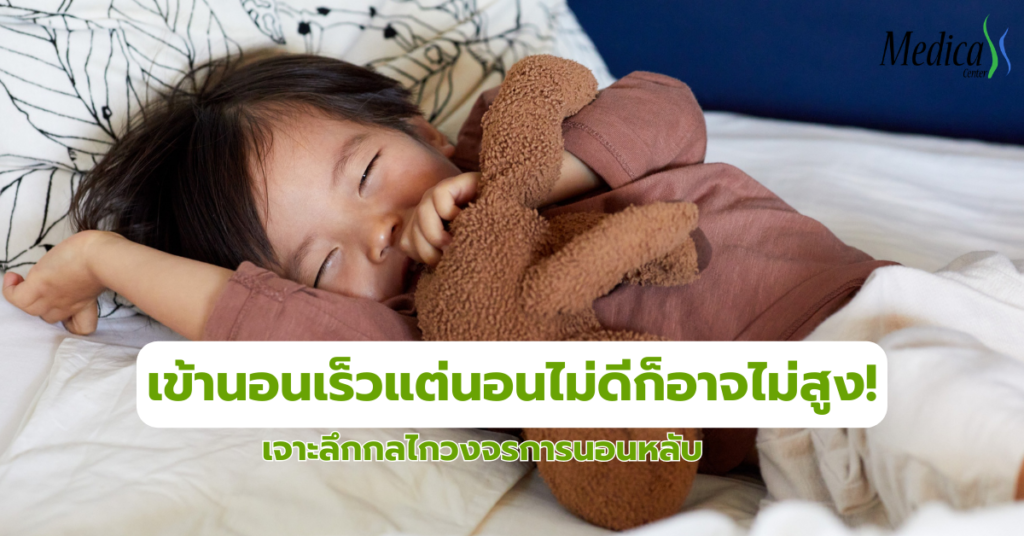 เจาะลึกกลไกวงจรการนอนหลับ