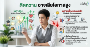 เด็กติดหวาน กินแต่ขนม อาจเสียโอกาสสูง - เมดิก้าคลินิกความสูง
