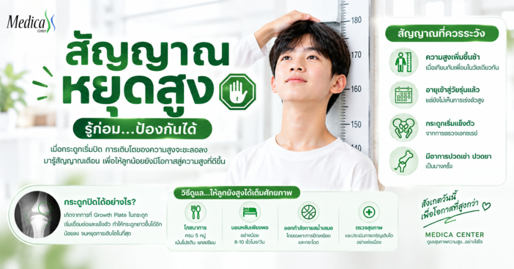 สัญญาณหยุดสูง-เมดิก้าคลินิกความสูง